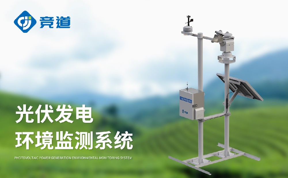 光伏气象站