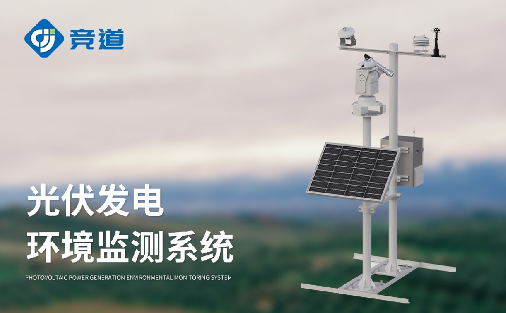 光伏气象站生产厂家