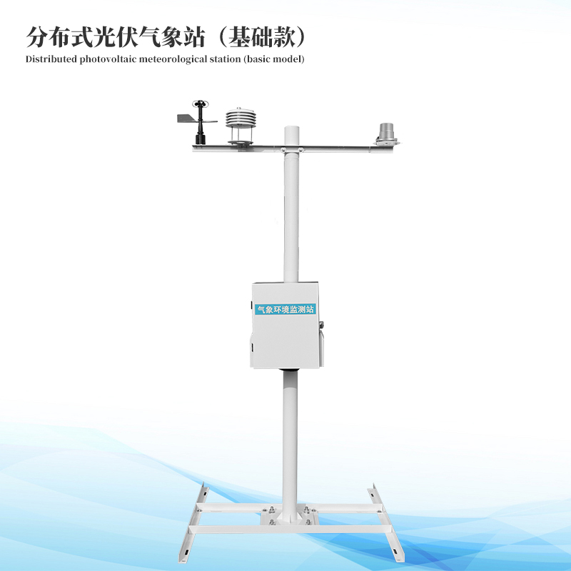 光伏环境监测站