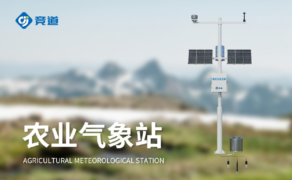 农业气象站
