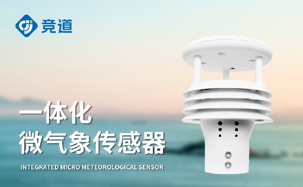 五要素气象传感器