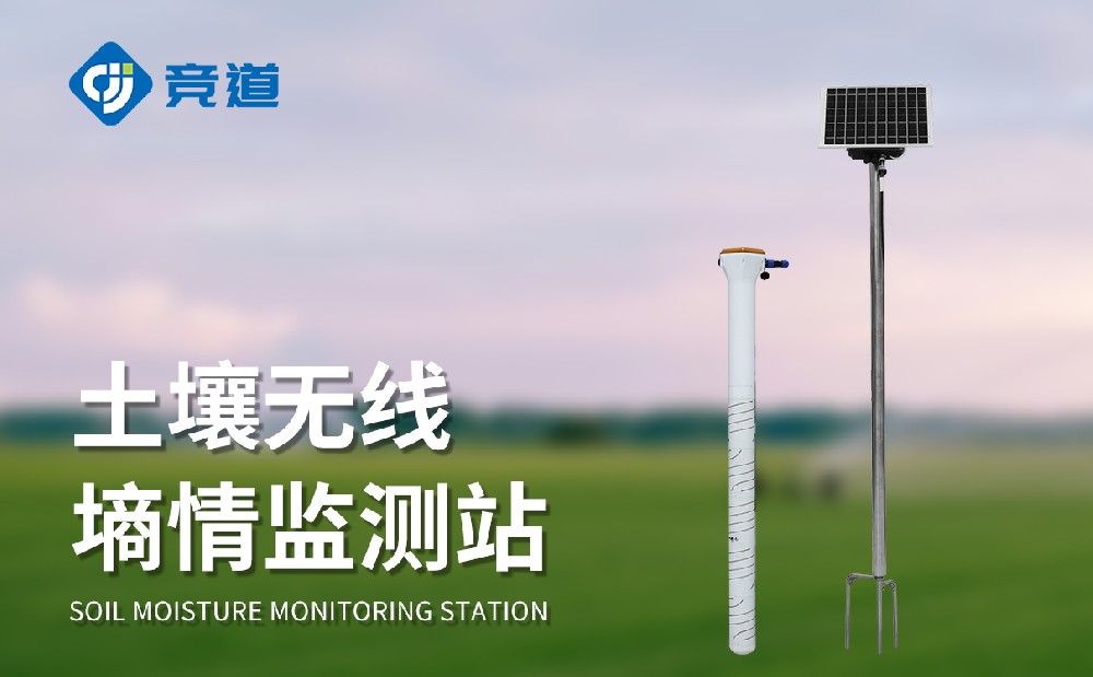 土壤墒情监测系统