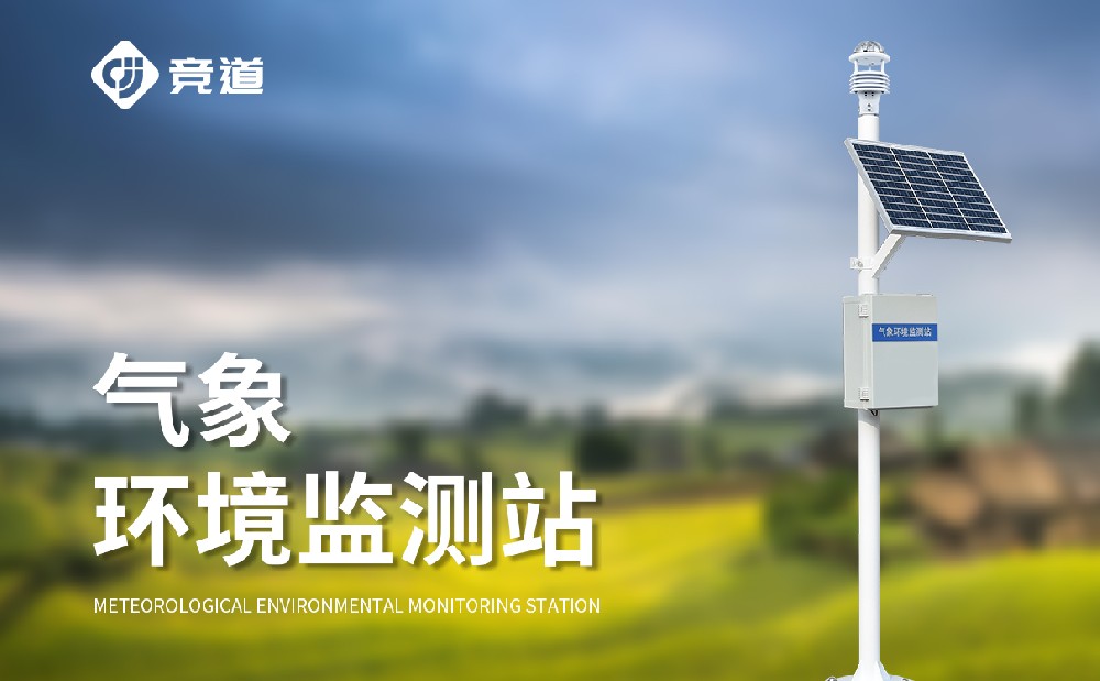 气象监测仪厂家