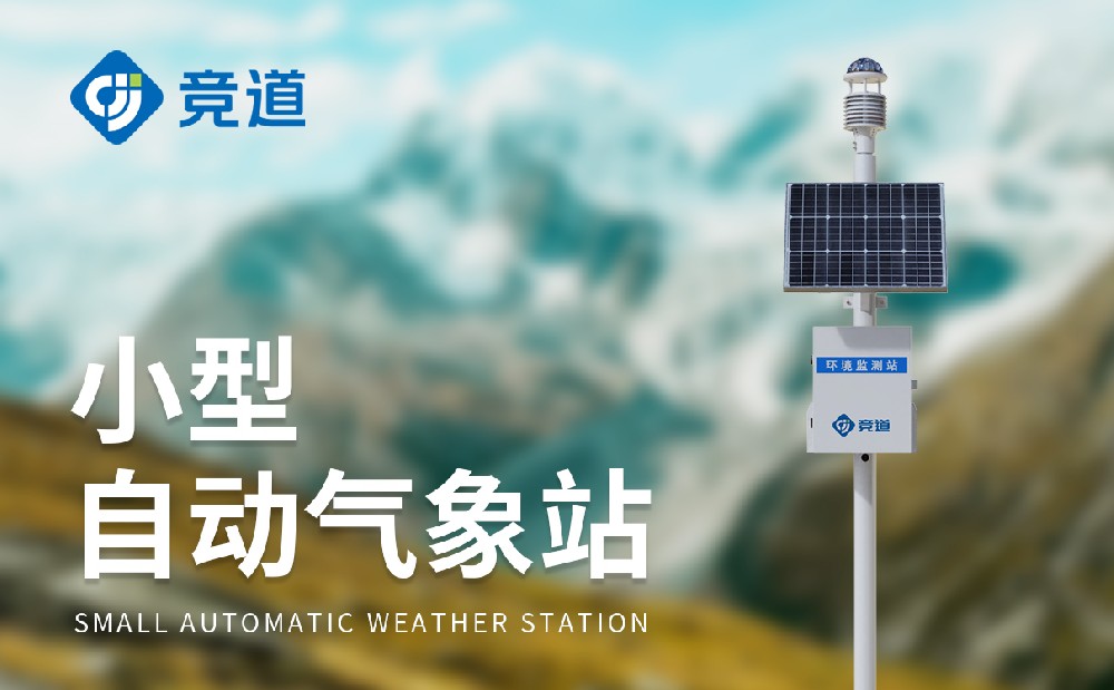 超声波自动气象站