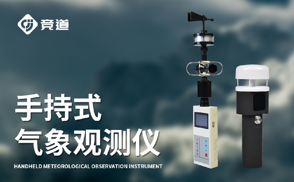 手持式气象站厂