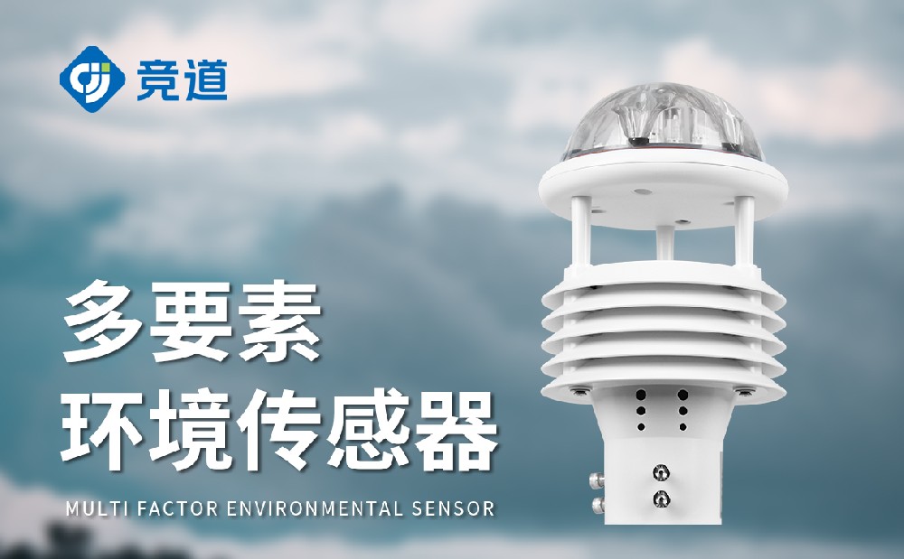 超声波气象传感器